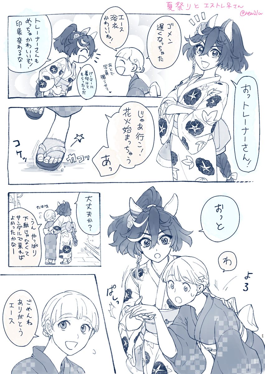 夏季节日和埃斯特雷♀先生漫画