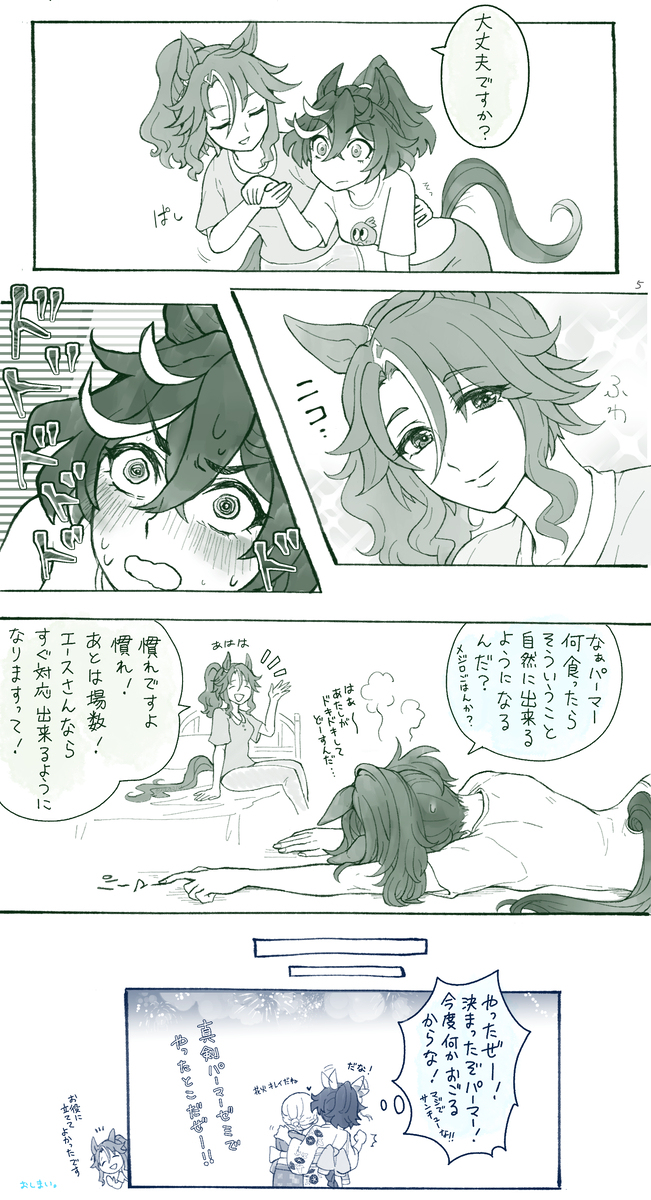 夏季节日和埃斯特雷♀先生漫画