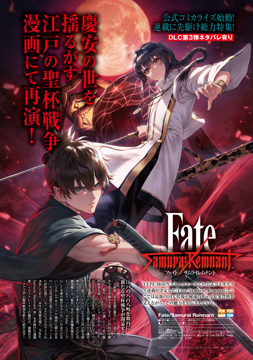 通知: 《Fate/Samurai Remnant》连载决定