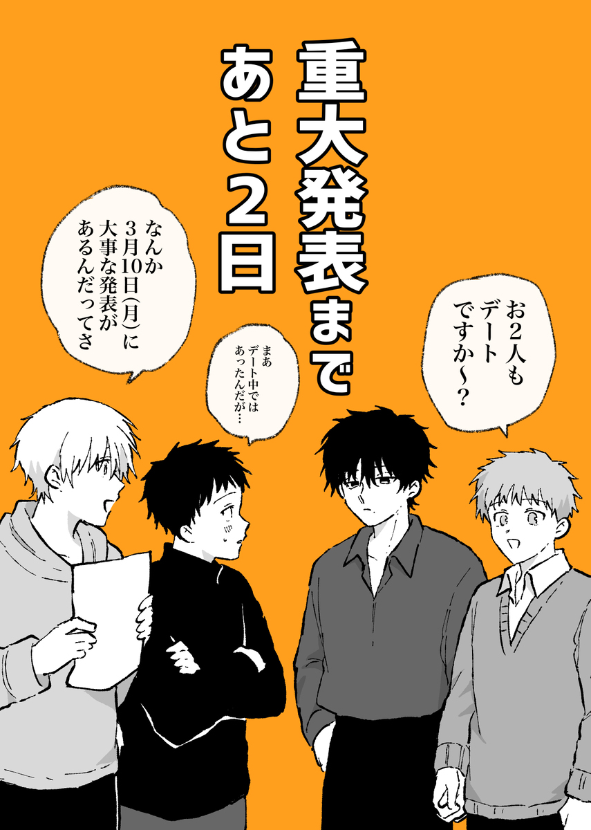 3月10日(月)17時まで、あと2日