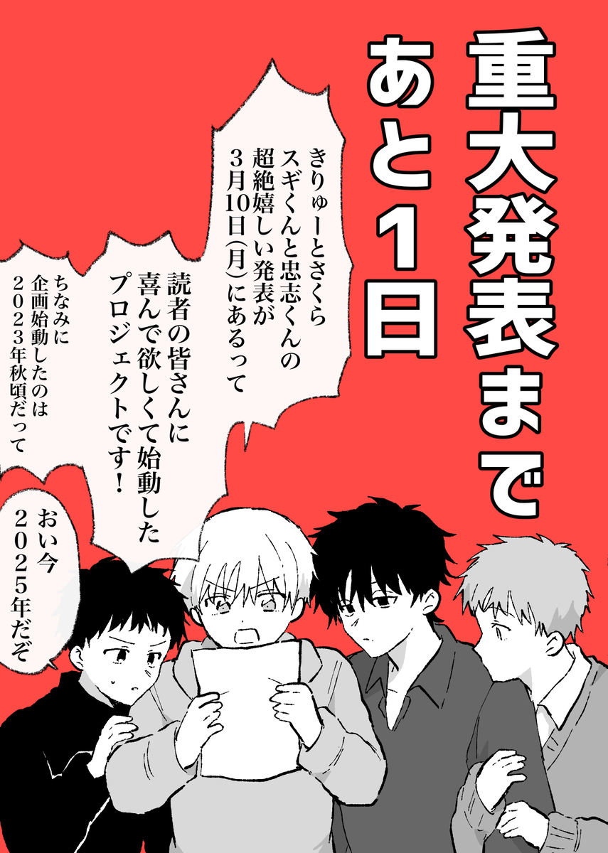 ３月１０日（月）１７時まであと１日！