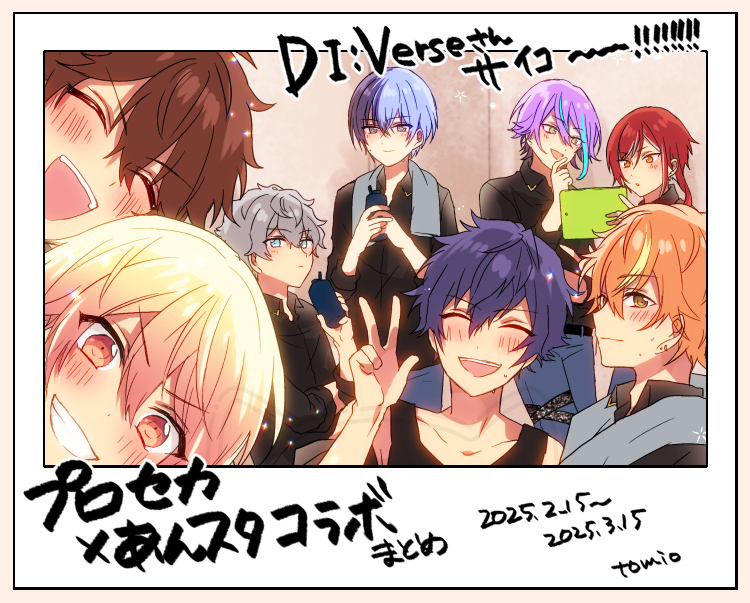 プロセカあんスタコラボ絵log