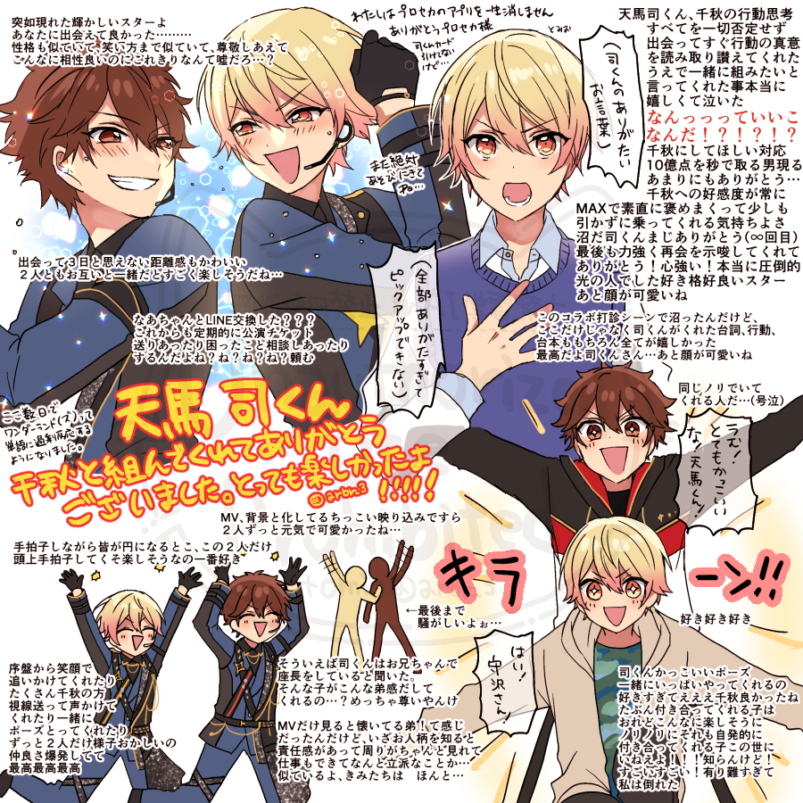 プロセカあんスタコラボ絵log