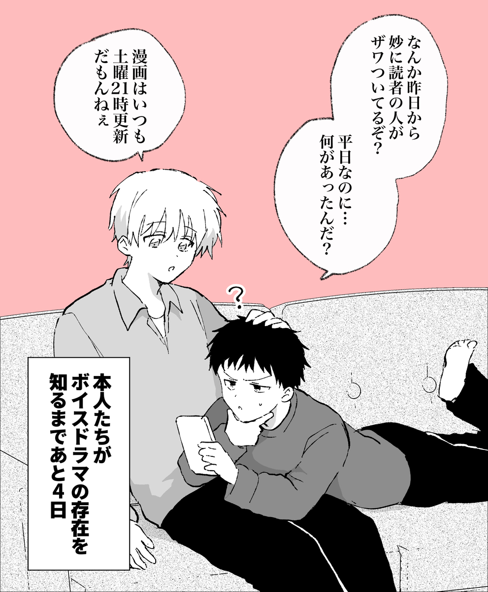 情報解禁後の後日談