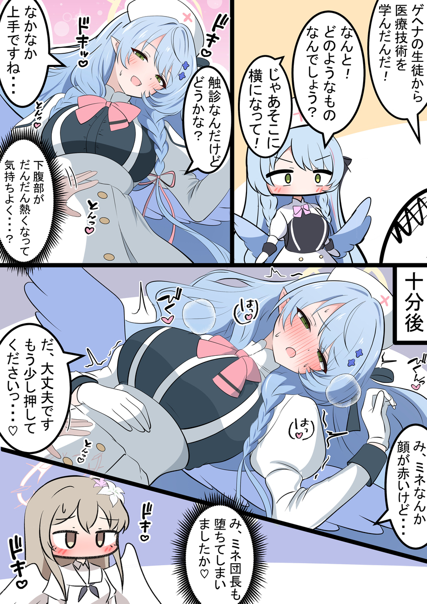団長と触診