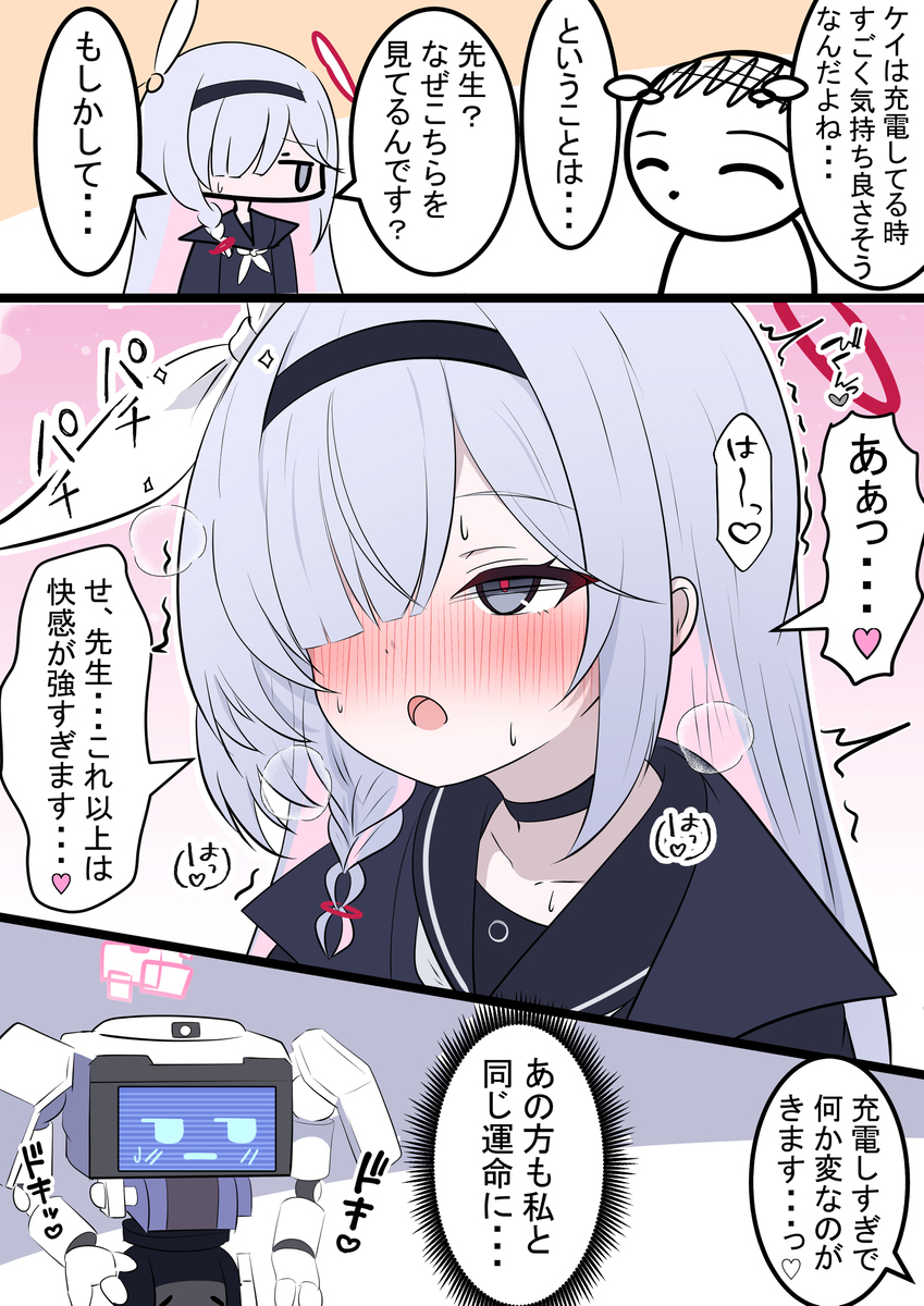 プラナちゃんと充電