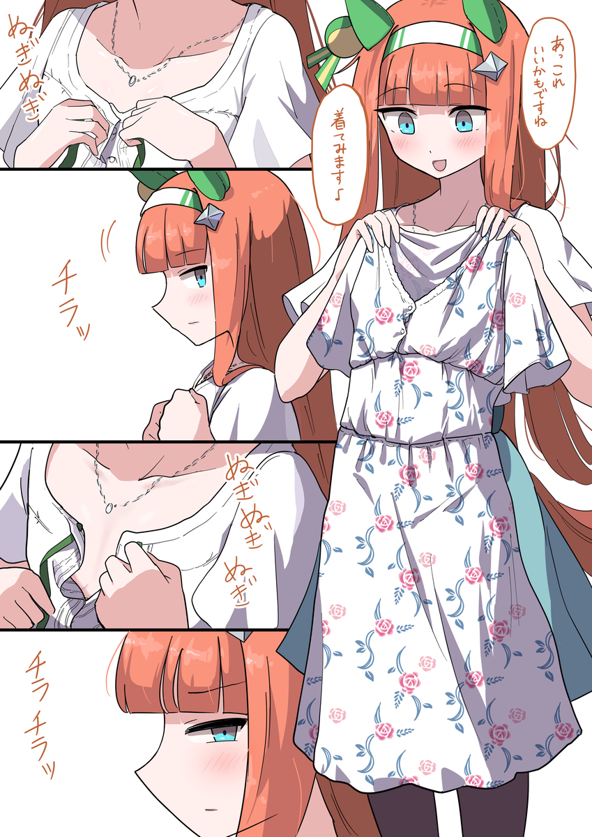 試着室スズカ