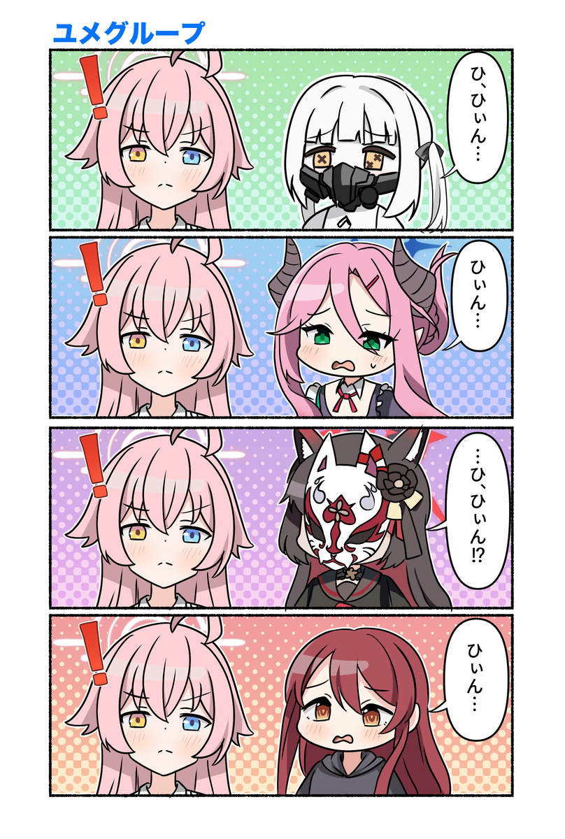 ブルアカ漫画2119