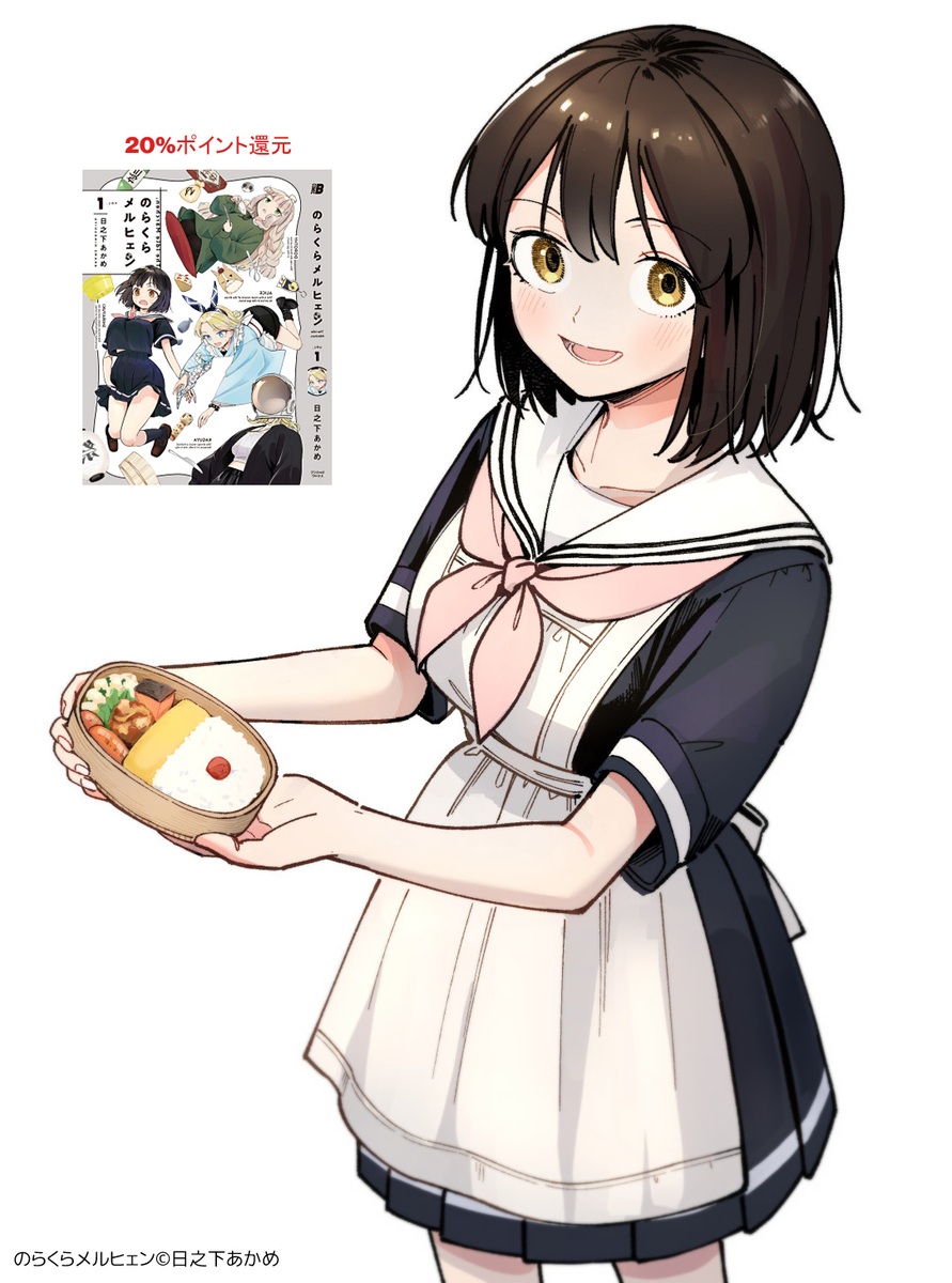 おべんと白雪とポイント還元中告知