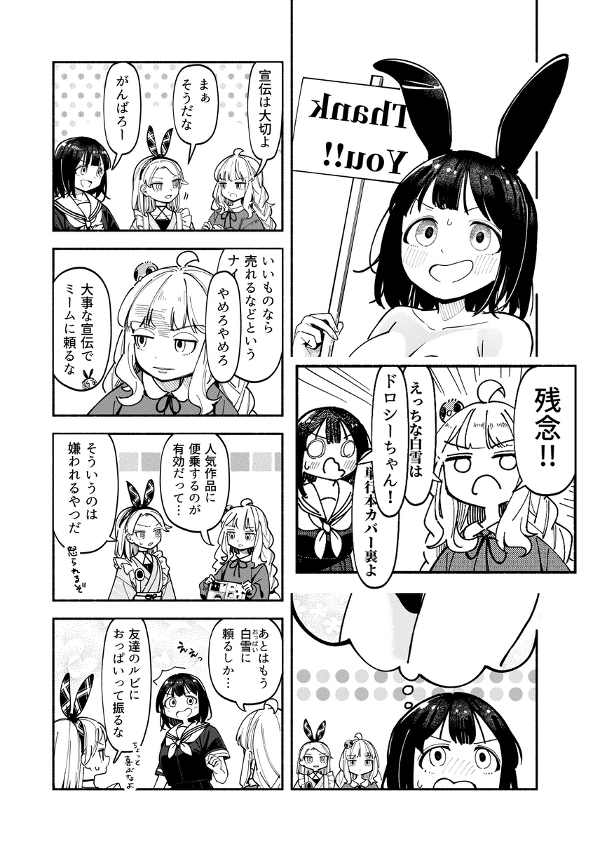 おべんと白雪とポイント還元中告知