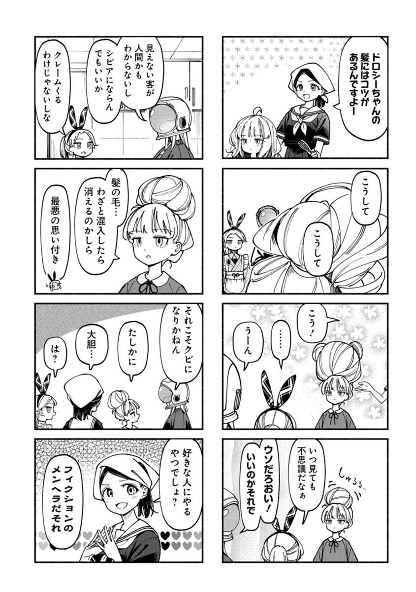 おべんと白雪とポイント還元中告知