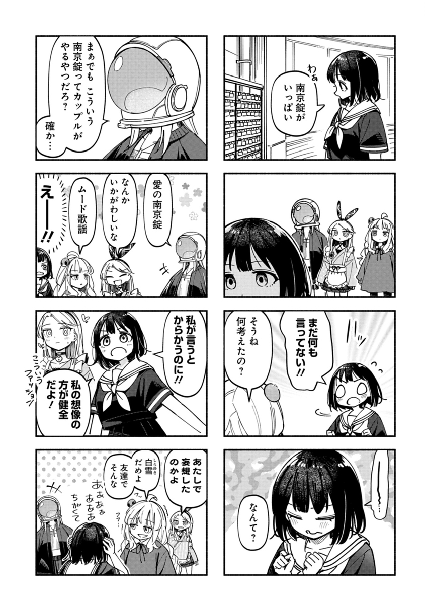 おべんと白雪とポイント還元中告知