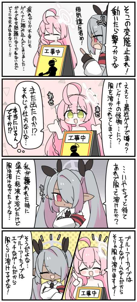 ブルアカまとめ