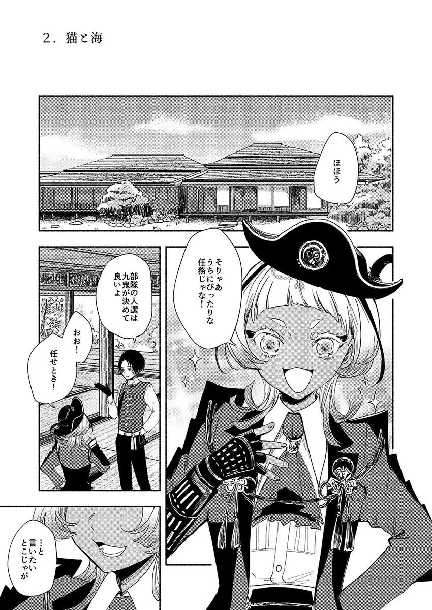 3/16新刊見本　火車切くんと九鬼君が友達になる話