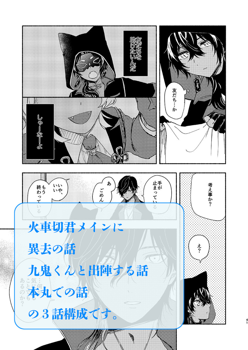 3/16新刊見本　火車切くんと九鬼君が友達になる話