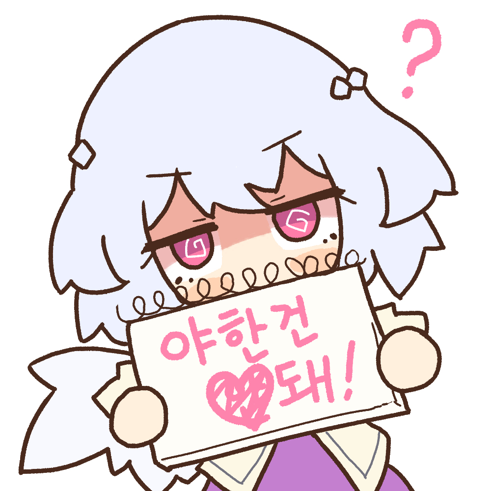 무제