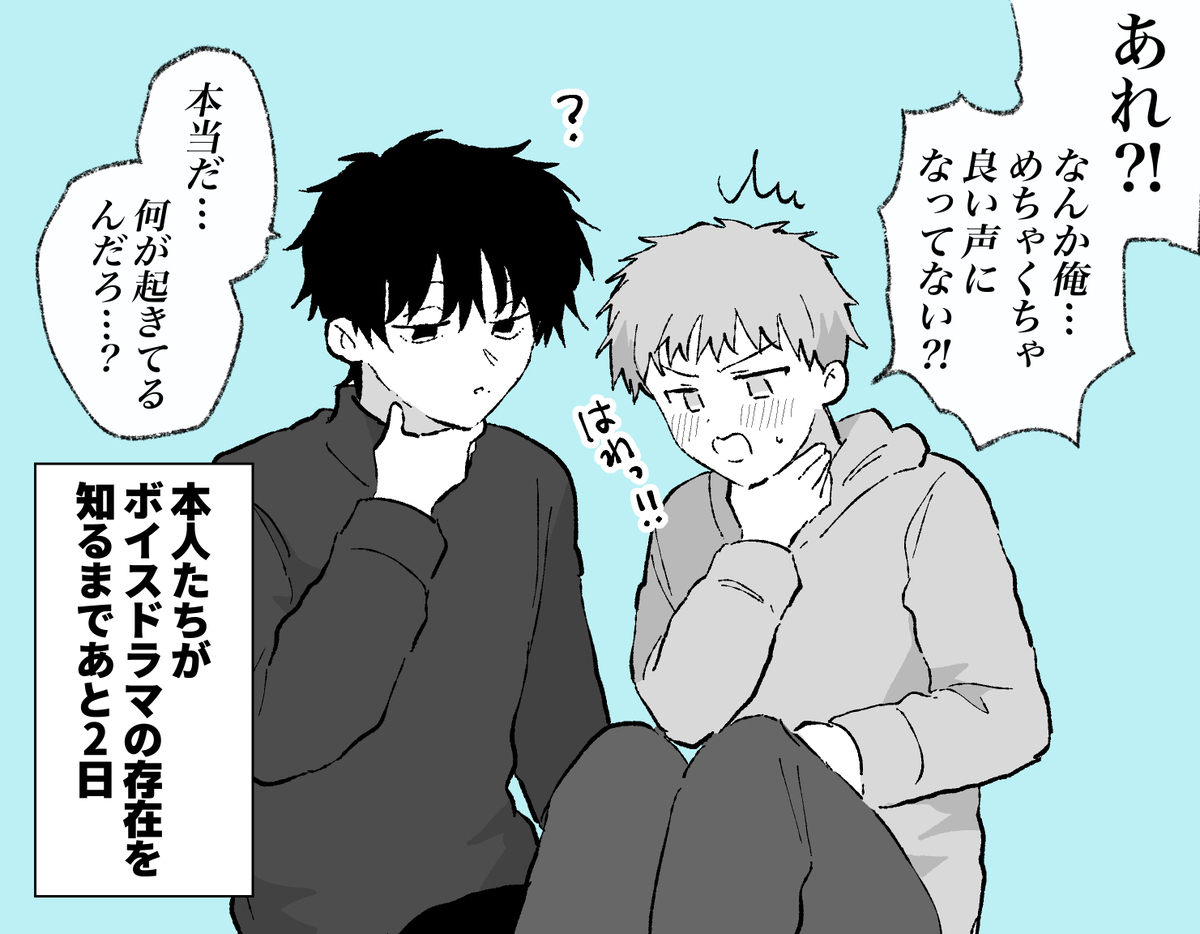 なんか、めっちゃ良い声になってる！？