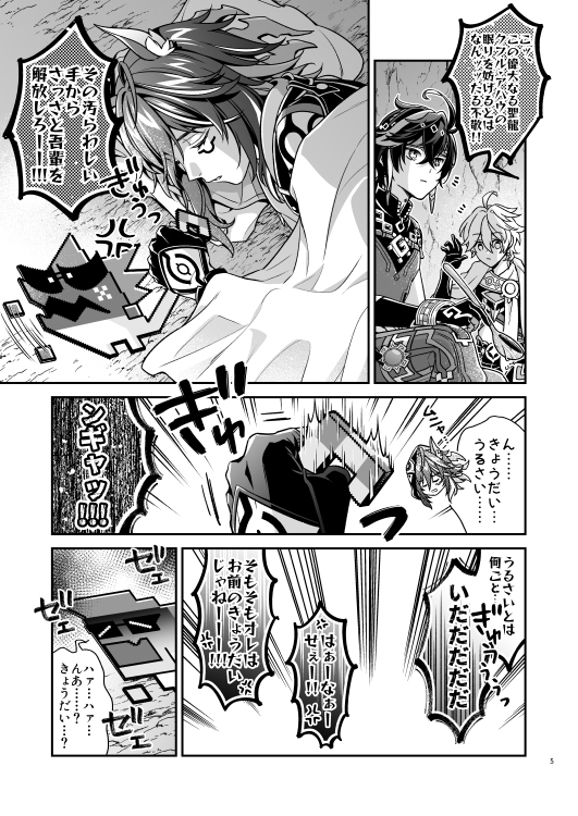 【3/16】神ノ叡智24 新刊サンプル