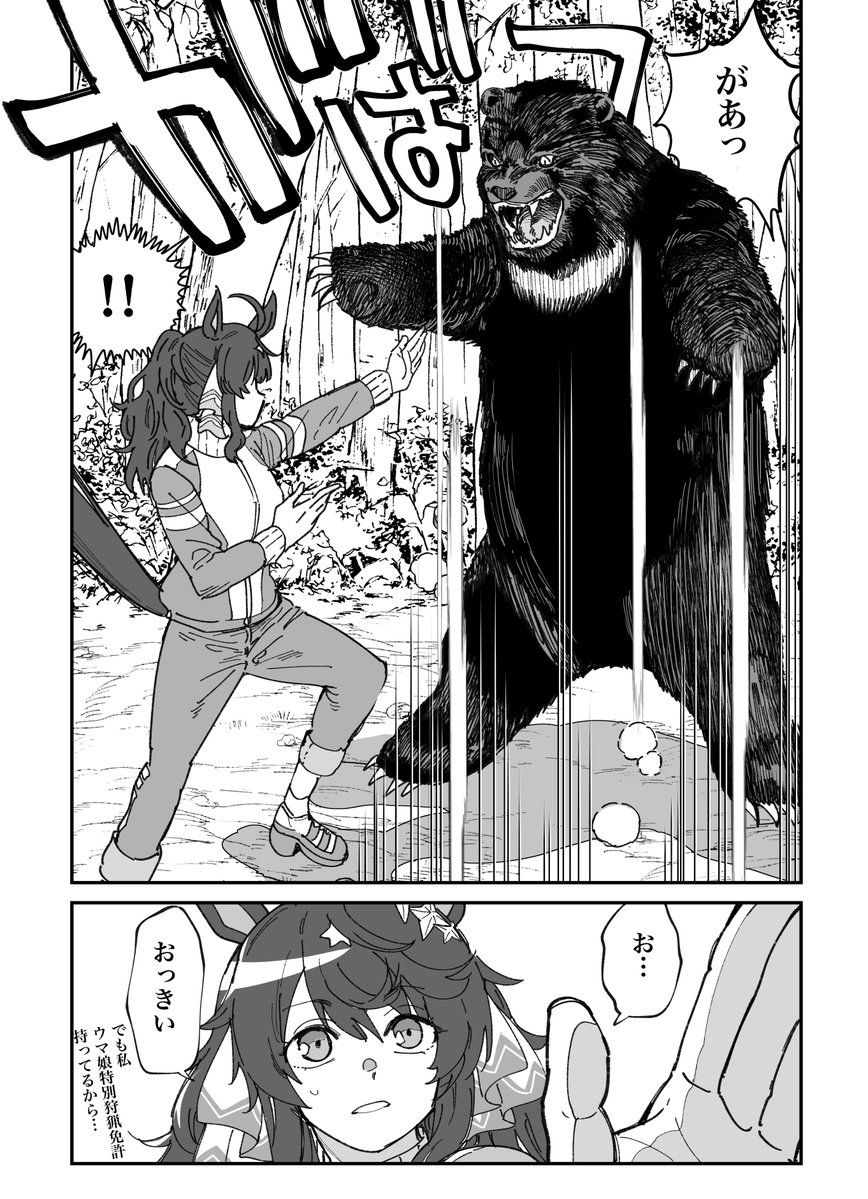 熊と和解せよ