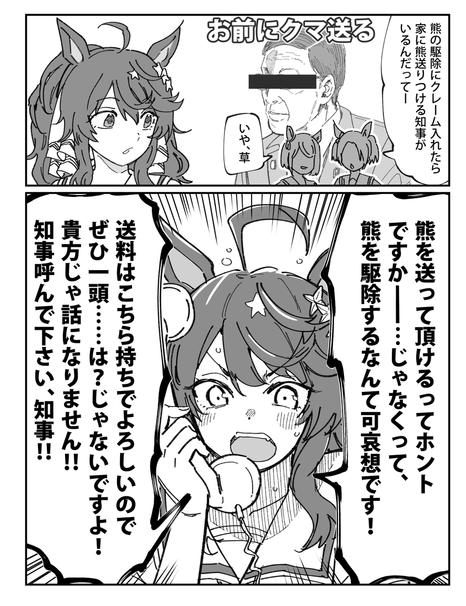 熊と和解せよ