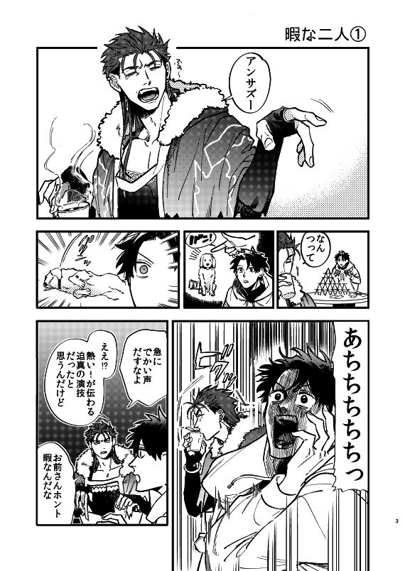 【新刊】春コミキャスぐだ♂本