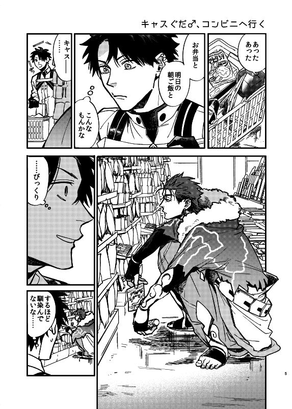 【新刊】春コミキャスぐだ♂本