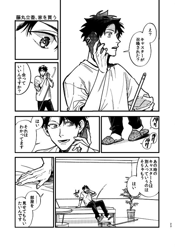 【新刊】春コミキャスぐだ♂本