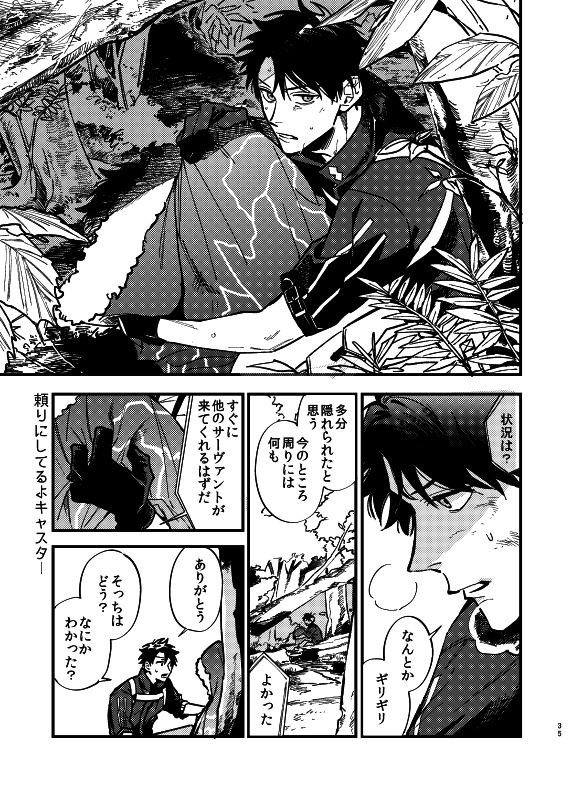 【新刊】春コミキャスぐだ♂本