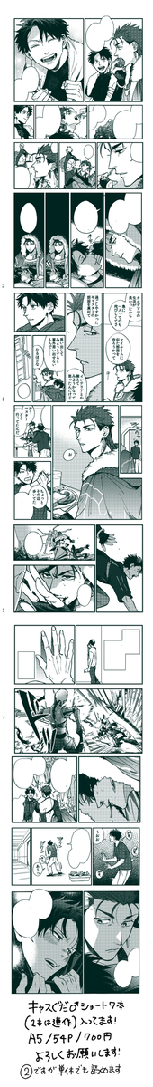 【新刊】春コミキャスぐだ♂本