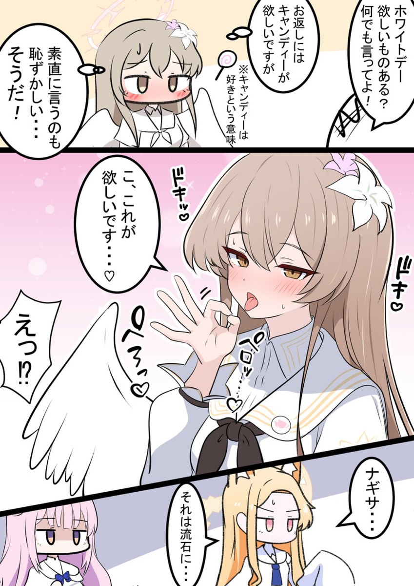 ナギちゃんとホワイトデー