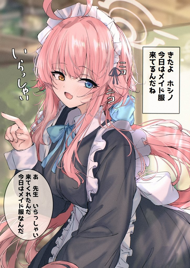 ホシノ
