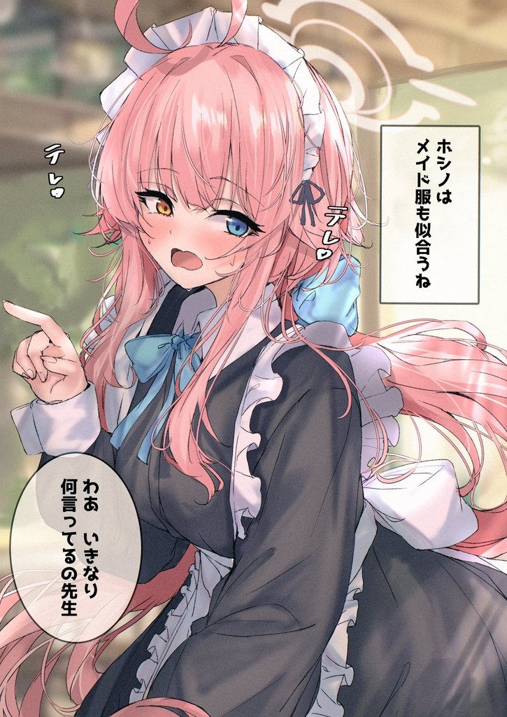 ホシノ