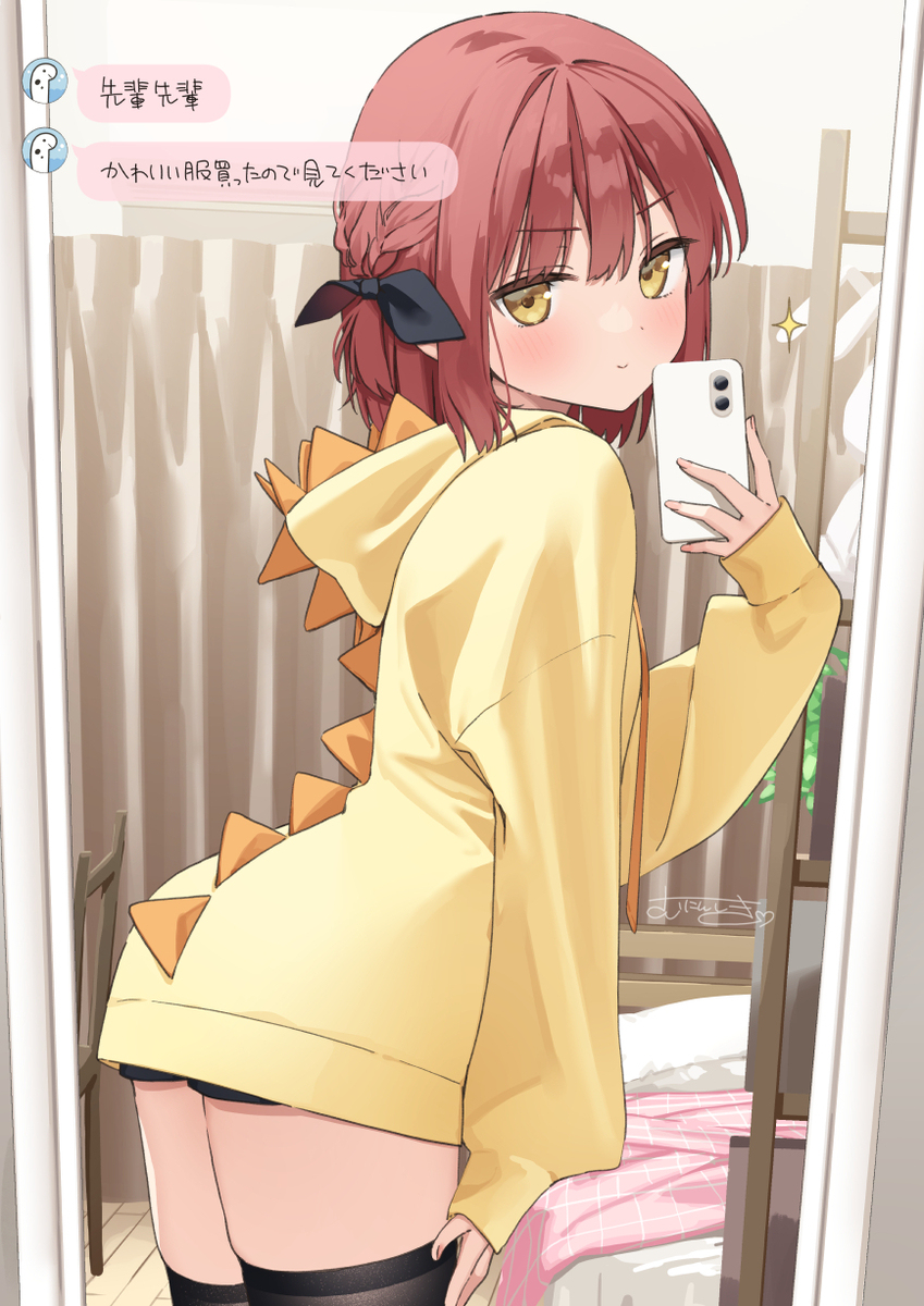かわいい服の自撮りを送ってくれる後輩