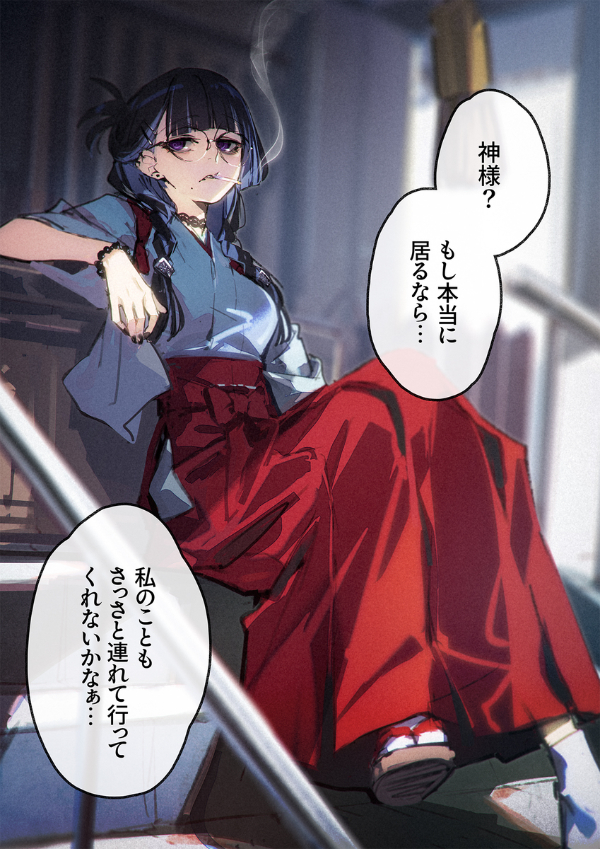 病んデレ巫女さん
