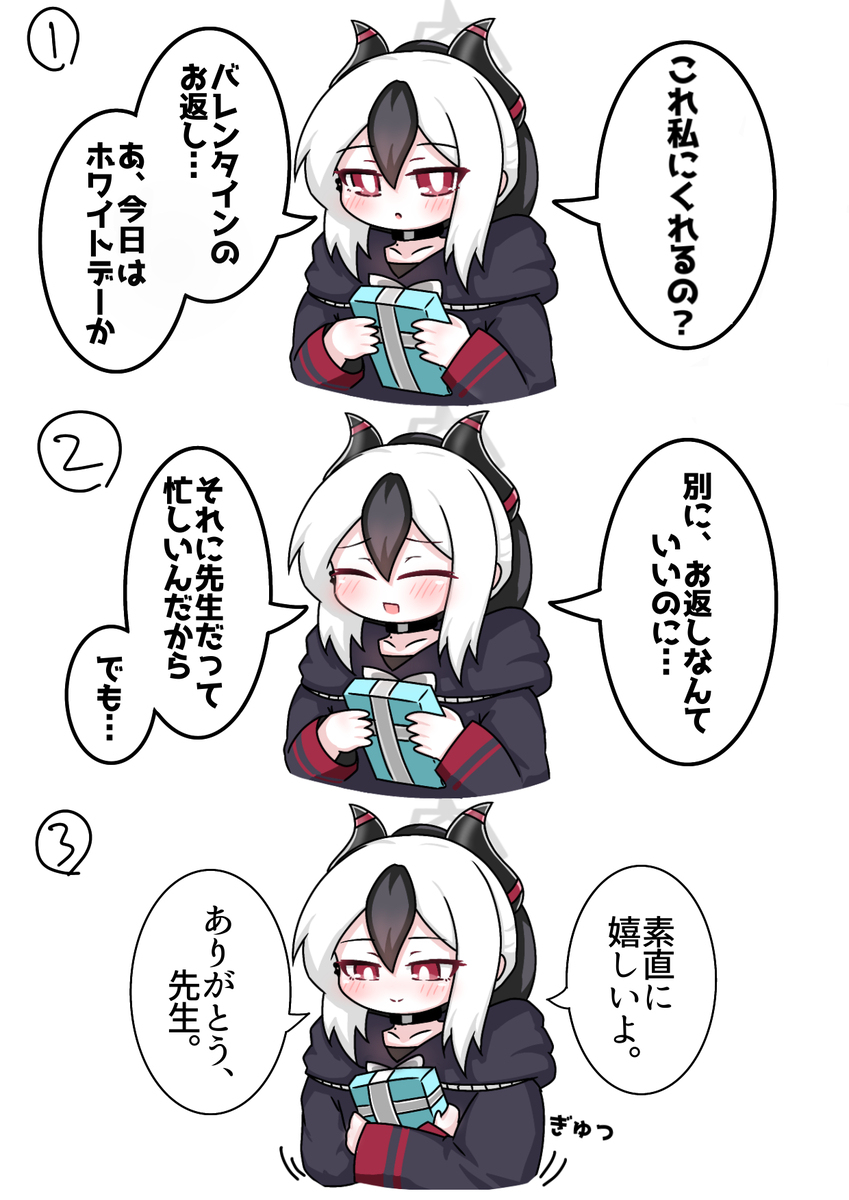 カヨコとホワイトデー