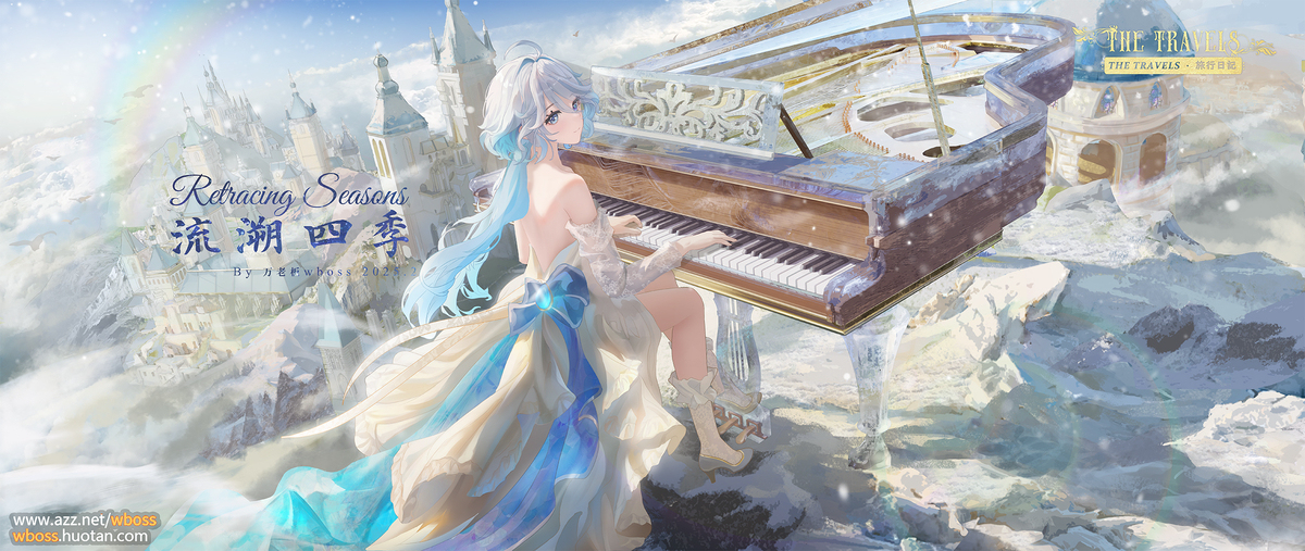 Retracing Seasons|流溯四季