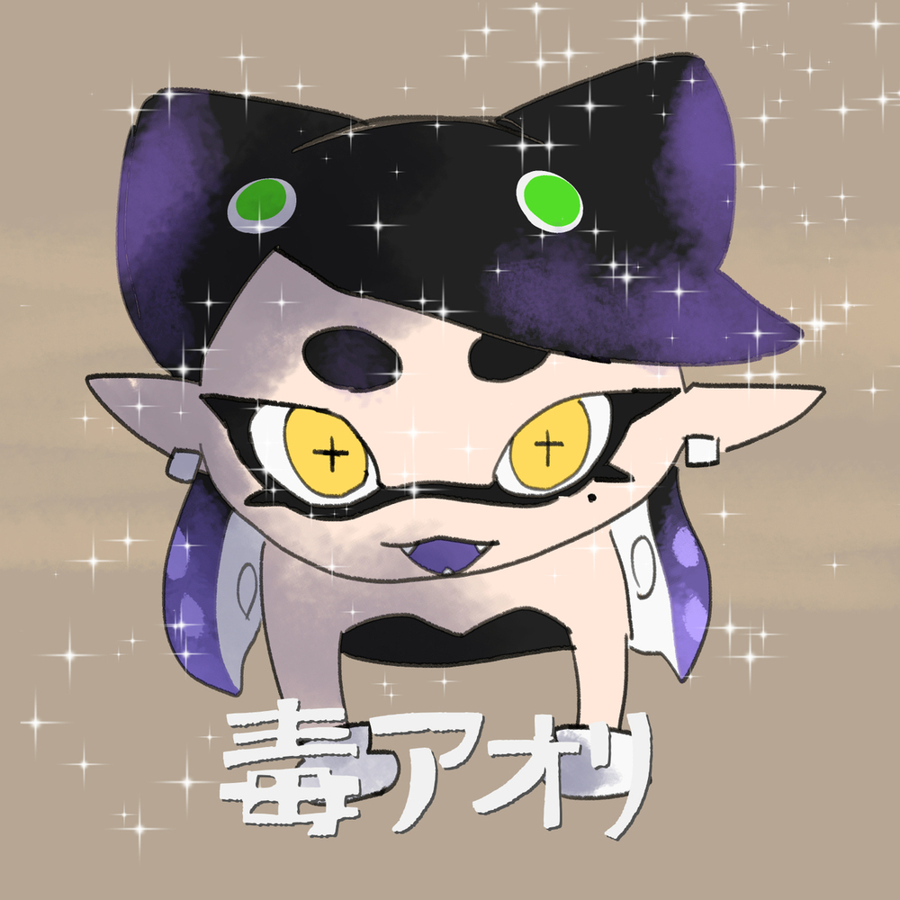 イカ