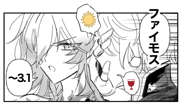 ファイモスまとめ