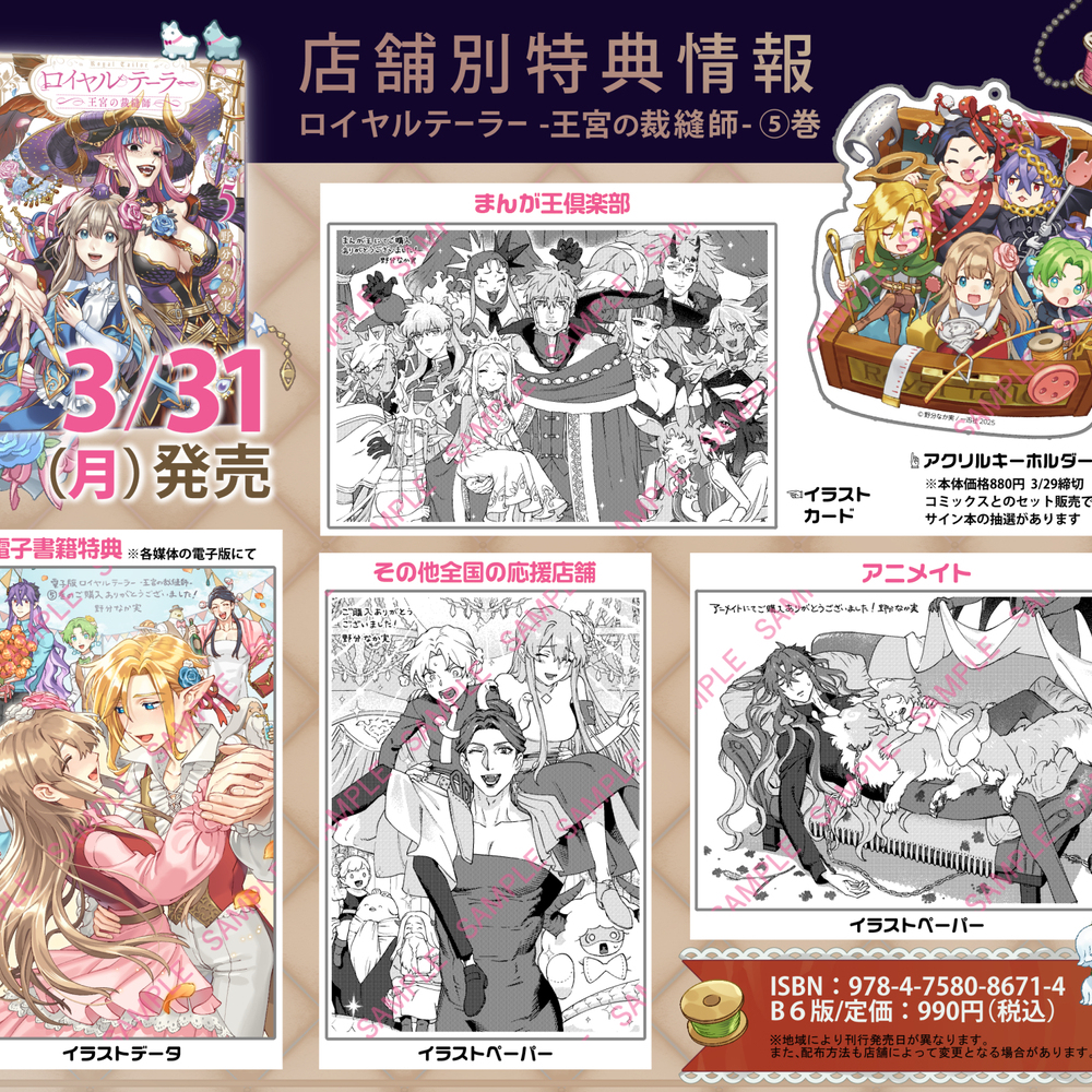【仕事告知】ロイヤルテーラー全話無料公開のお知らせ