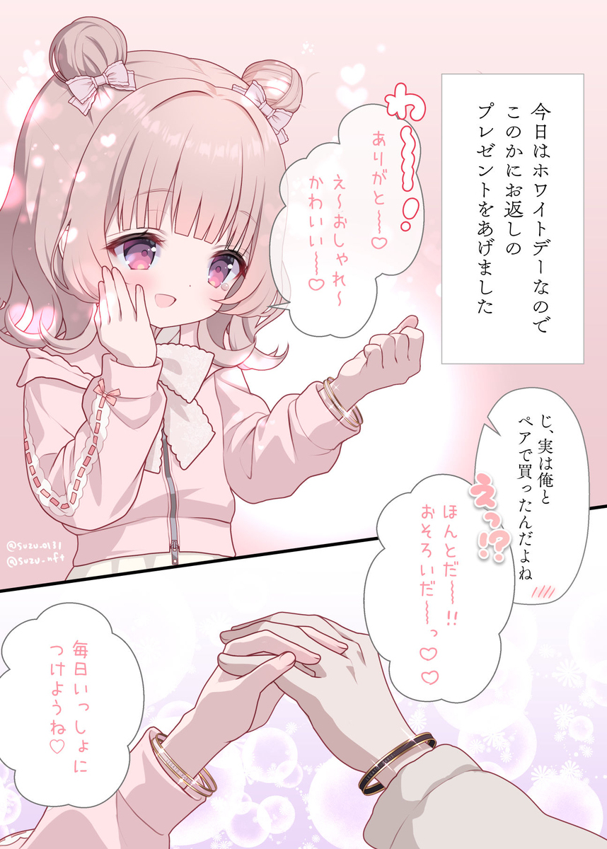 ホワイトデー