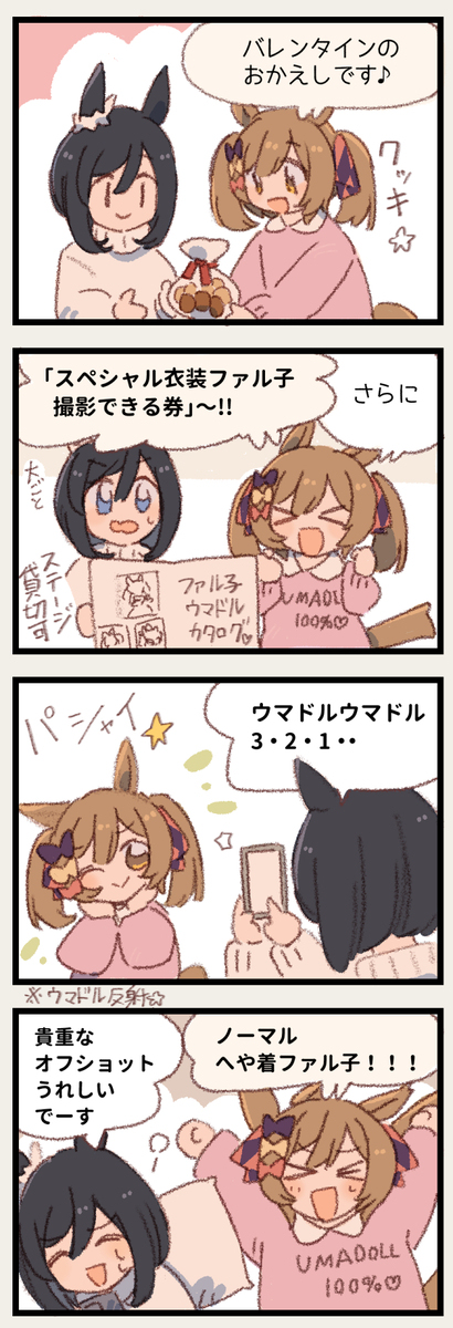 まいにちファル子☆ #280「撮影けん☆」
