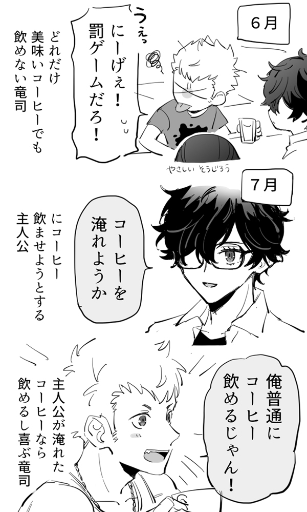 【腐】竜主⑧