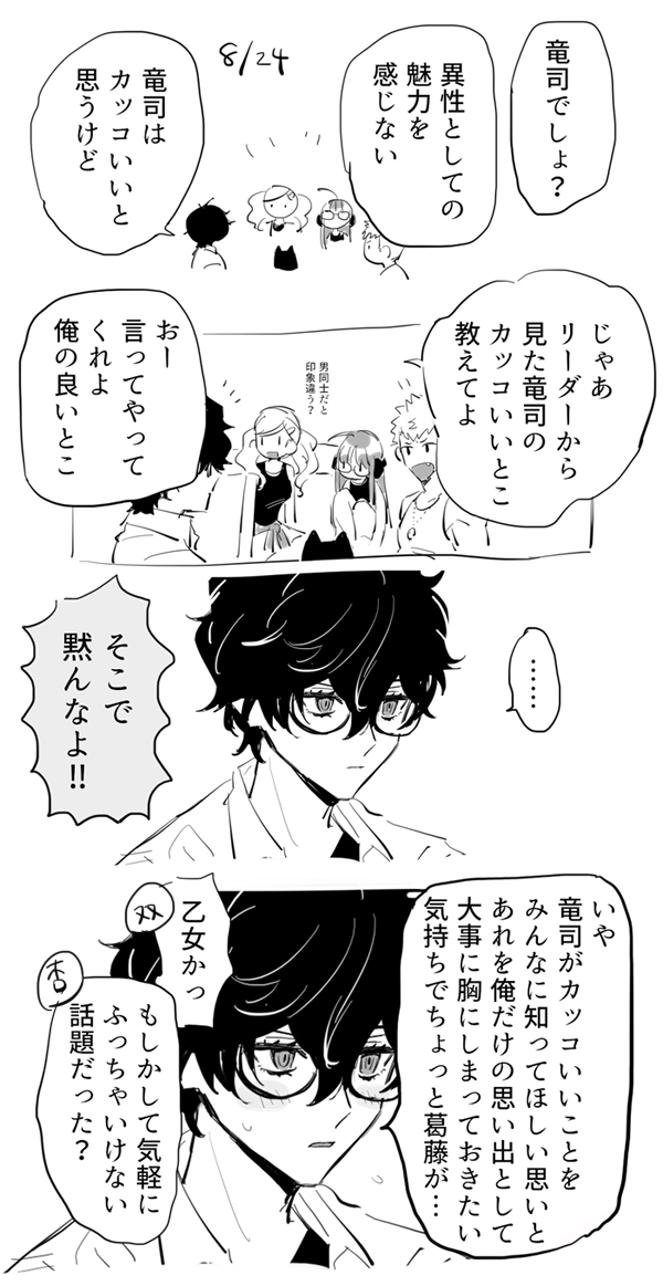 【腐】竜主⑧
