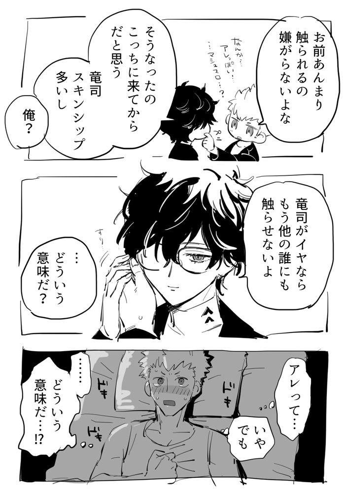 【腐】竜主⑧