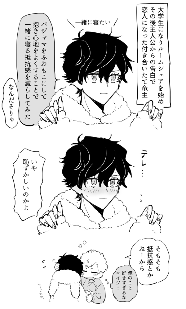 【腐】竜主⑧