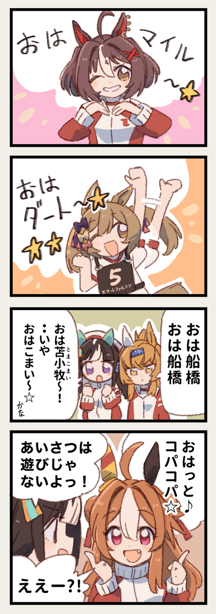 まいにちファル子☆ #281「おはようPR☆」