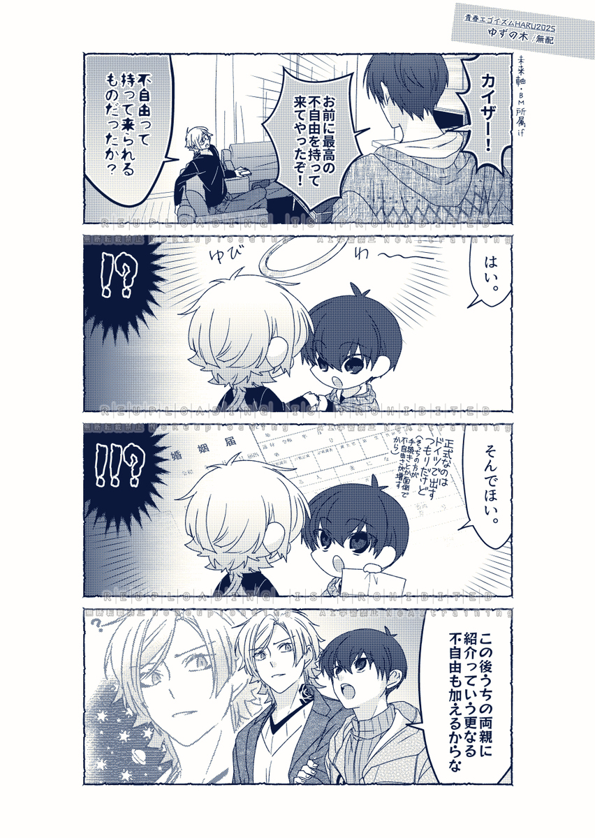 【腐】えごいすと達の小ネタ③【ブﾉﾚロ】