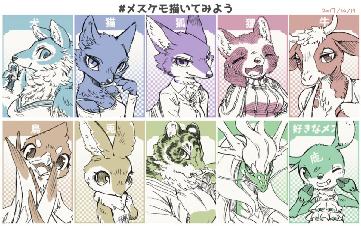 メスケモを描いてみよう2025