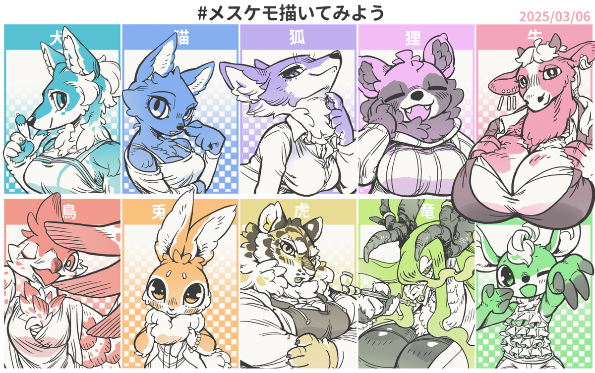 メスケモを描いてみよう2025