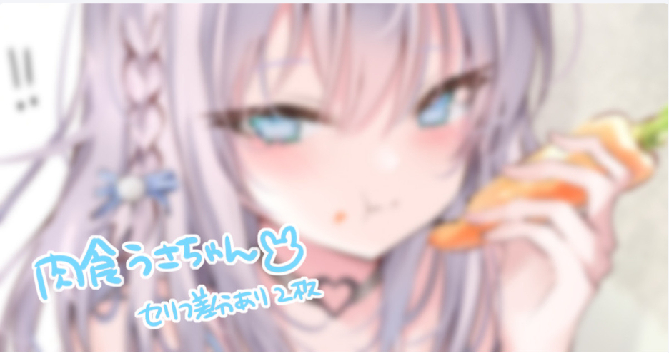 肉食系？うさちゃん🐇